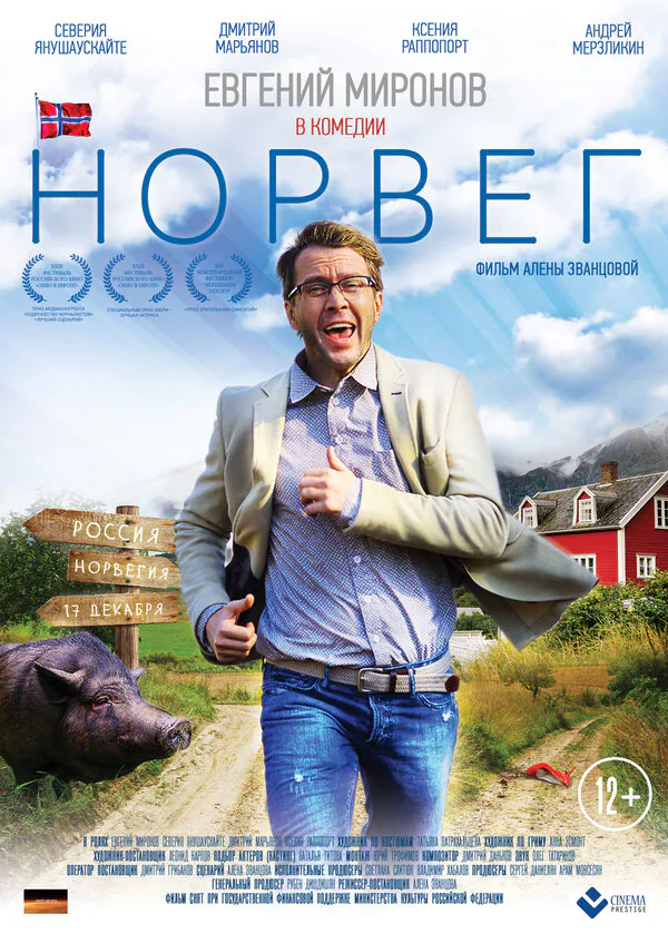 Обложка фильма «Норвег»