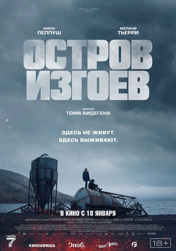 Обложка фильма «Остров изгоев»