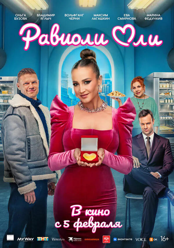 Обложка фильма «Равиоли Оли»