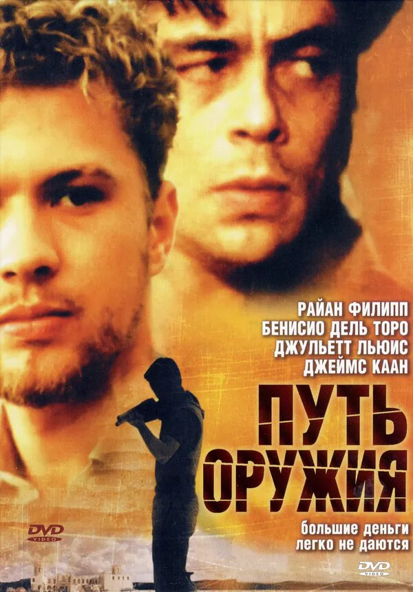 Обложка фильма «Путь оружия»