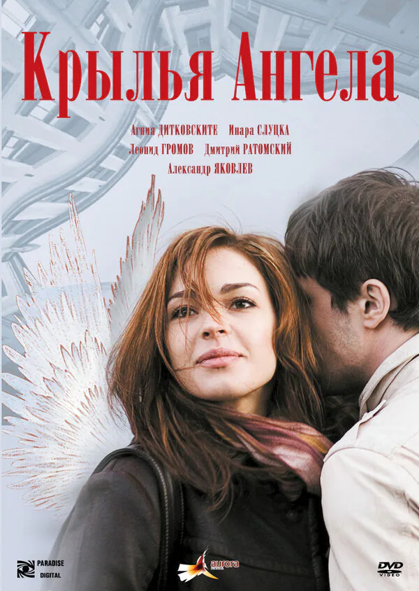 Обложка фильма «Крылья ангела»