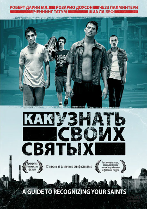 Обложка фильма «Как узнать своих святых»