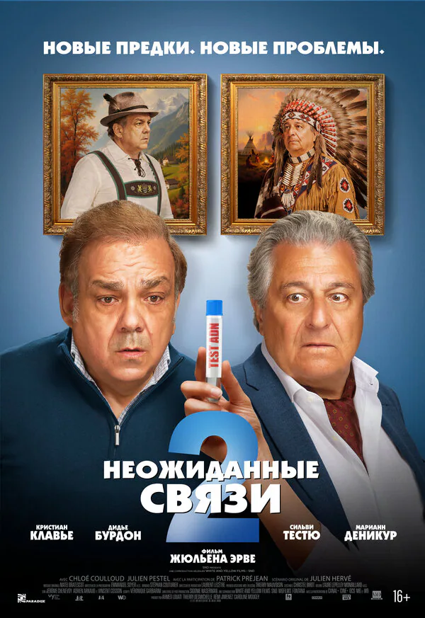 Обложка фильма «Неожиданные связи 2»