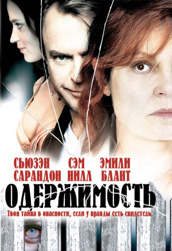 Обложка фильма «Одержимость»