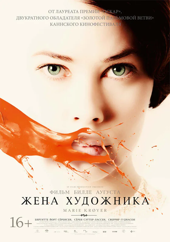 Обложка фильма «Жена художника»