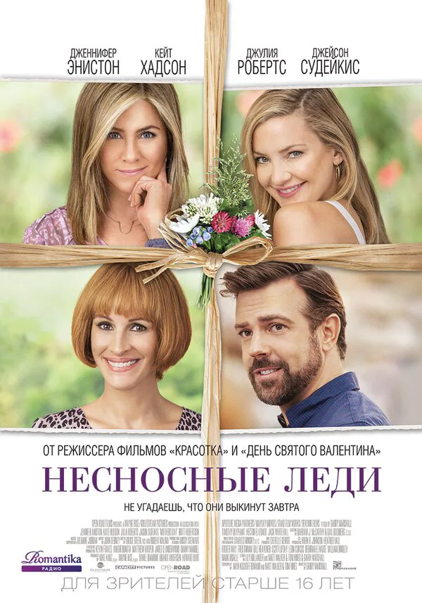 Обложка фильма «Несносные леди»