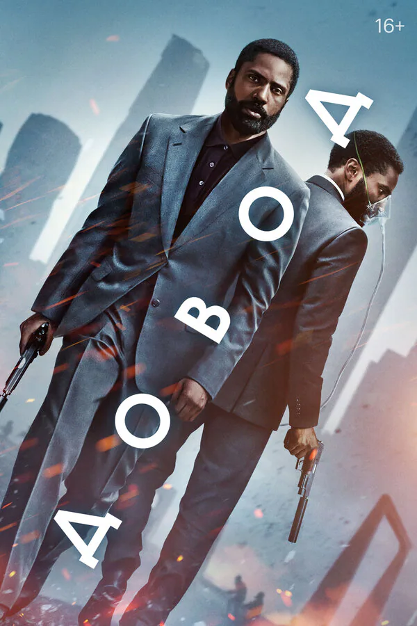 Обложка фильма «Довод»