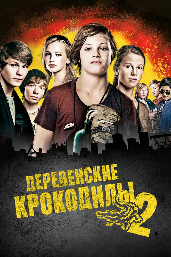 Обложка фильма «Деревенские крокодилы 2»