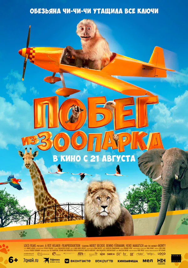 Обложка фильма «Побег из зоопарка»