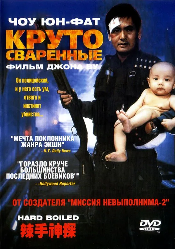 Обложка фильма «Круто сваренные»