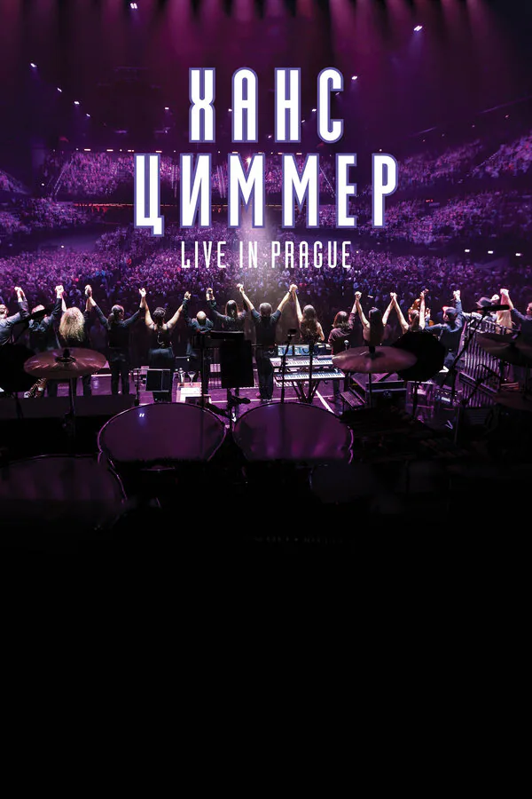 Обложка фильма «Ханс Циммер: Live in Prague»