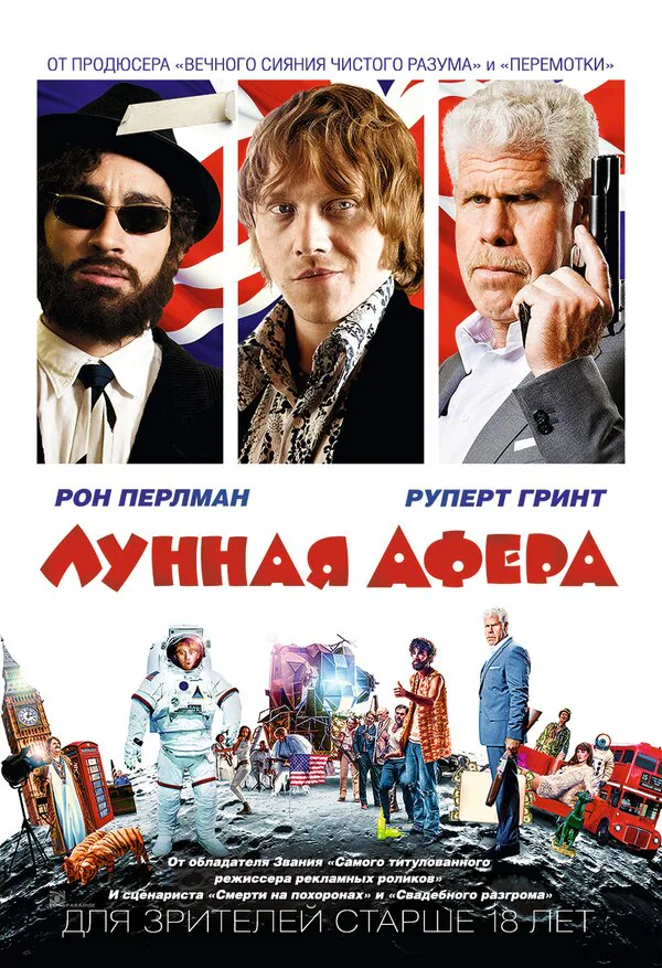 Обложка фильма «Лунная афера»