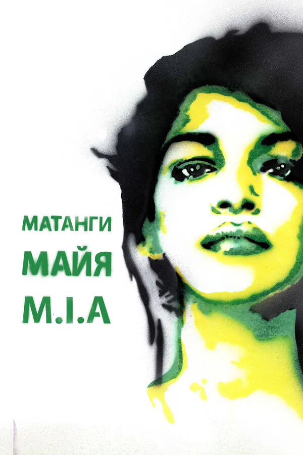 Обложка фильма «Майя»