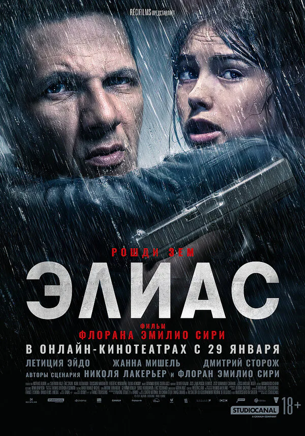Обложка фильма «Элиас»