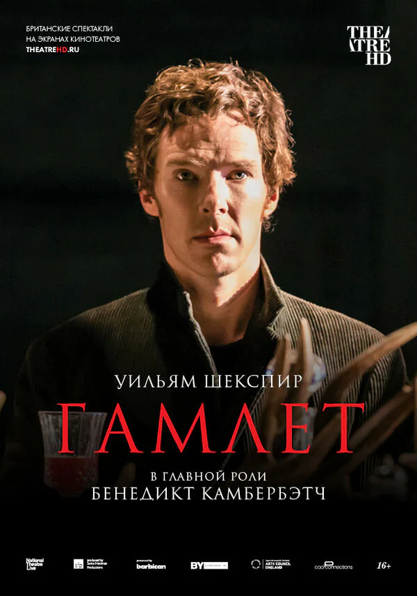 Обложка фильма «Гамлет: Камбербэтч»