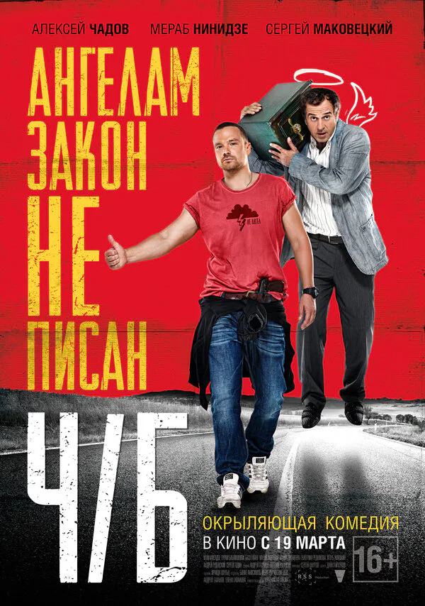Обложка фильма «Ч/Б»