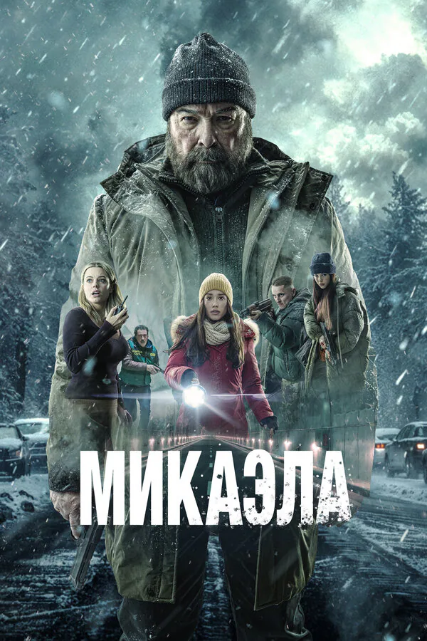 Обложка фильма «Микаэла»