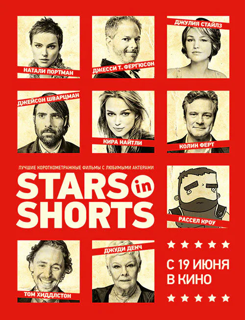 Обложка фильма «Stars in Shorts»