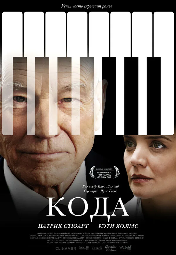 Обложка фильма «Кода»