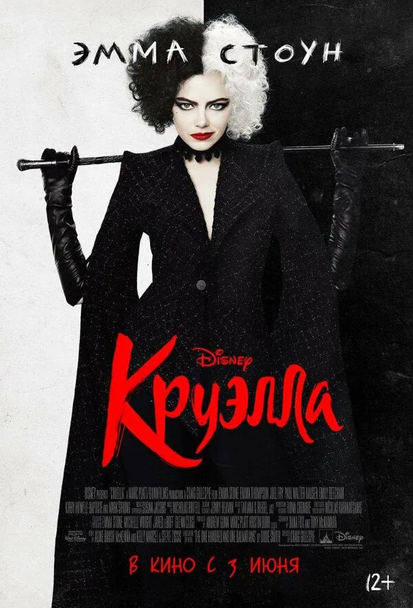 Обложка фильма «Круэлла»