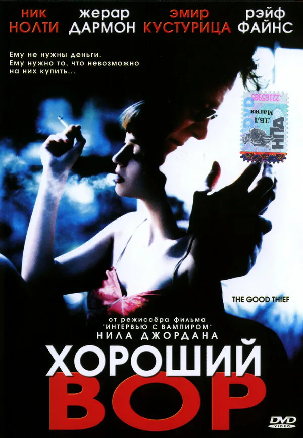Обложка фильма «Хороший вор»