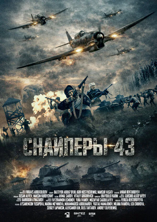 Обложка фильма «Снайперы-43»