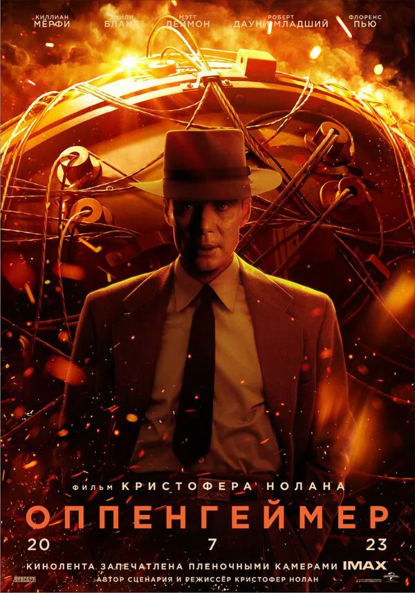 Обложка фильма «Оппенгеймер»
