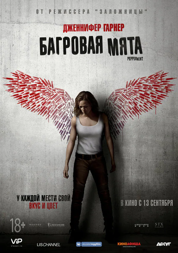 Обложка фильма «Багровая мята»