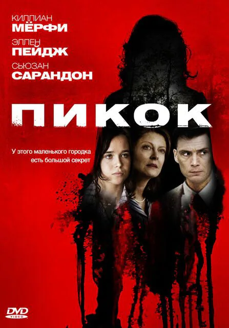 Обложка фильма «Пикок»