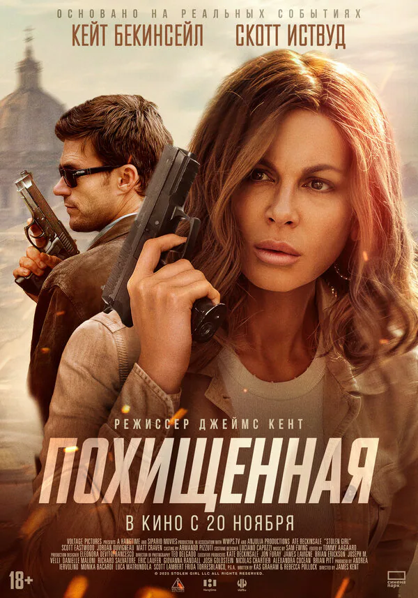 Обложка фильма «Похищенная»