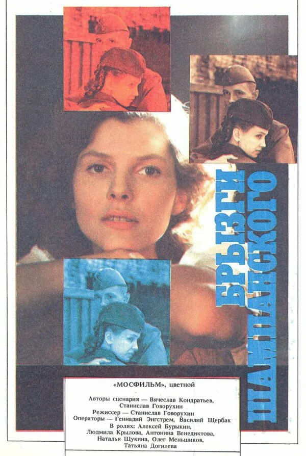 Обложка фильма «Брызги шампанского»