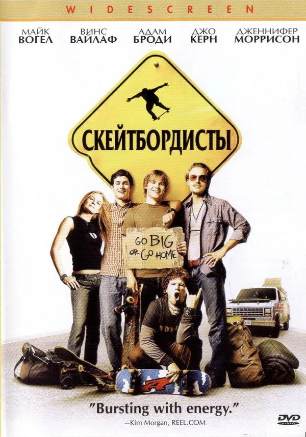 Обложка фильма «Скейтбордисты»