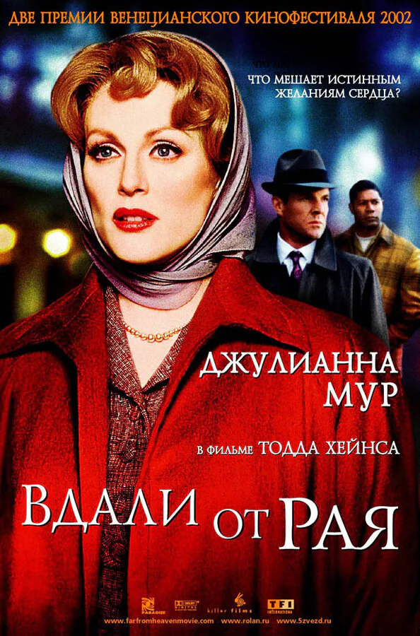 Обложка фильма «Вдали от рая»