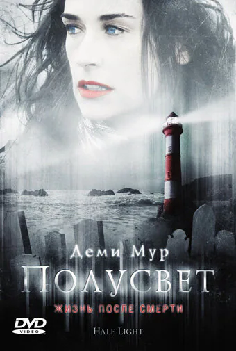 Обложка фильма «Полусвет»