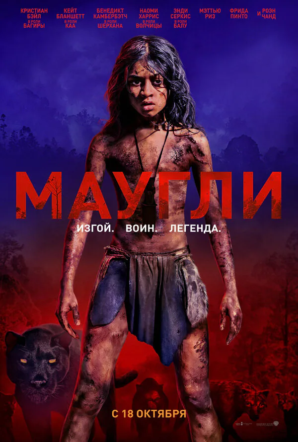 Обложка фильма «Маугли»