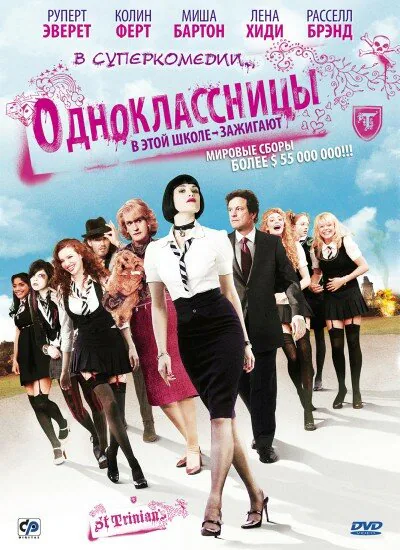Обложка фильма «Одноклассницы»