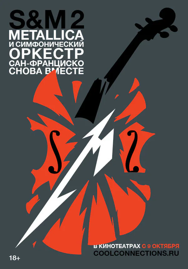 Обложка фильма «Metallica и Симфонический оркестр Сан-Франциско: S&M²»