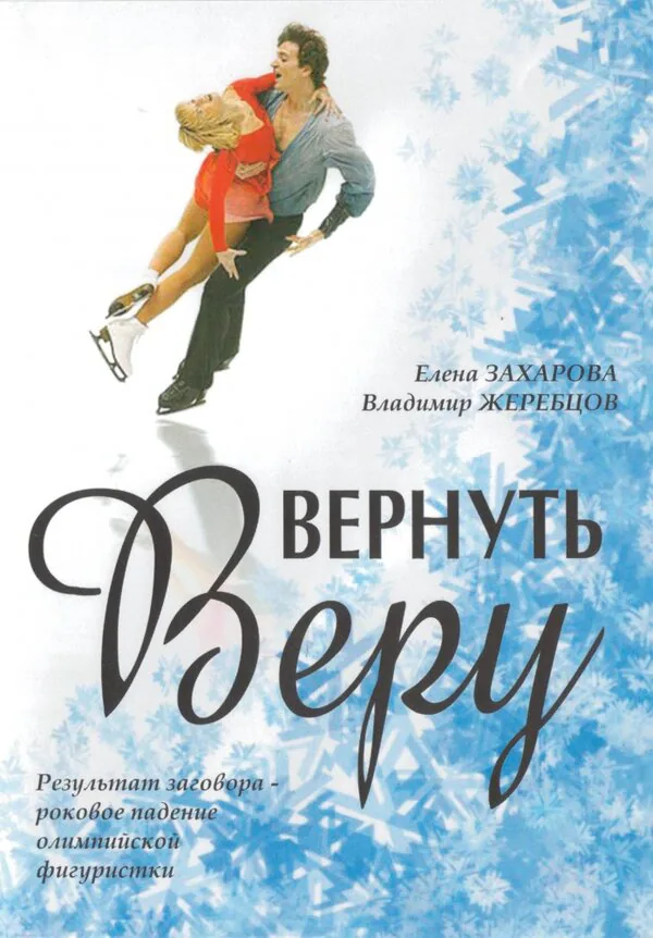 Обложка фильма «Вернуть Веру»