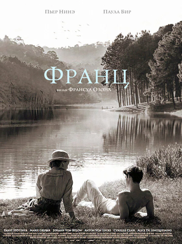 Обложка фильма «Франц»