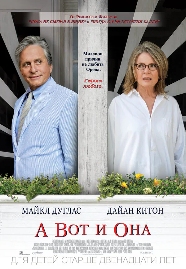 Обложка фильма «А вот и она»