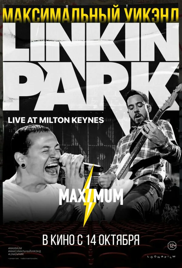 Обложка фильма «Linkin Park: Дорога к революции (живой концерт в Милтон Кейнз)»