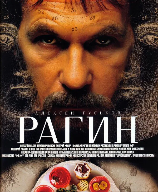 Обложка фильма «Рагин»