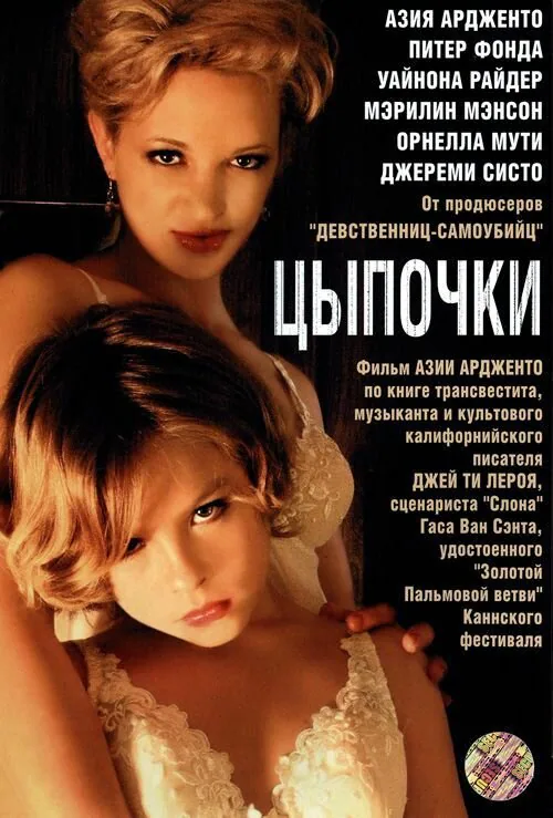 Обложка фильма «Цыпочки»