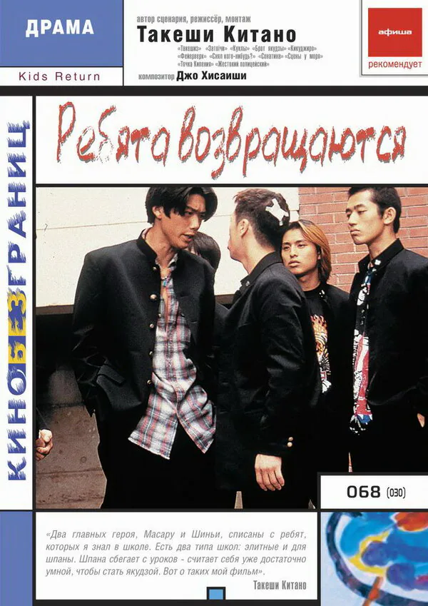 Обложка фильма «Ребята возвращаются»
