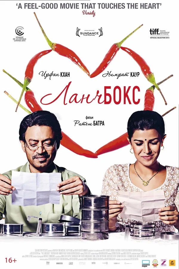 Обложка фильма «Ланчбокс»