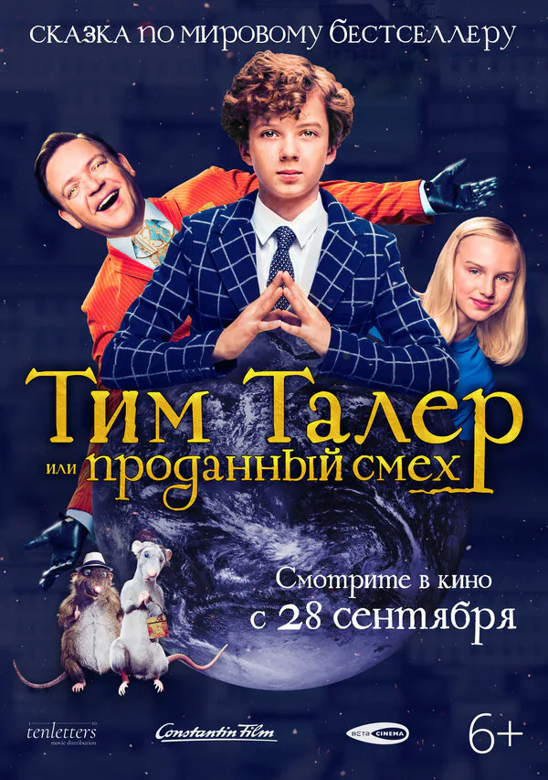 Обложка фильма «Тим Талер, или Проданный смех»