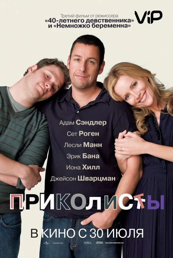 Обложка фильма «Приколисты»