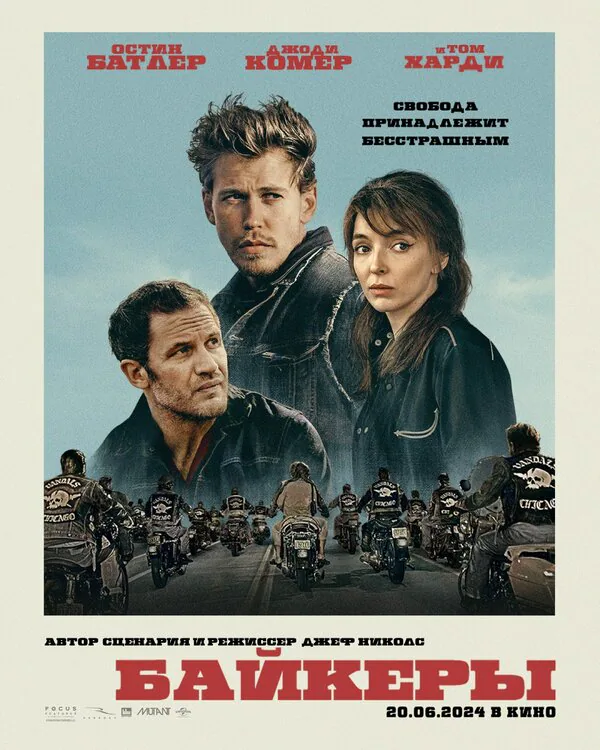Обложка фильма «Байкеры»