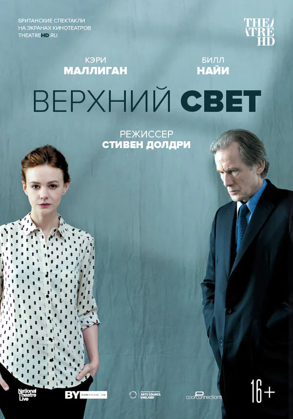 Обложка фильма «Верхний свет»
