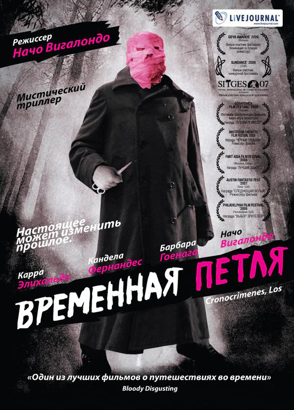 Обложка фильма «Временная петля»